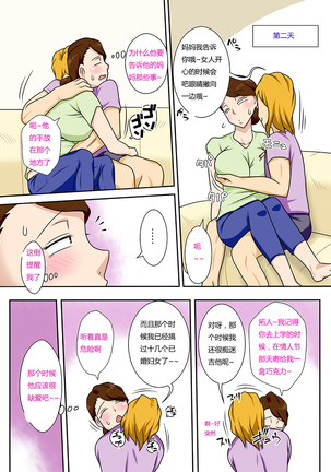 Kaette Kita Musuko ga Kinpatsu Yarichin Page #17