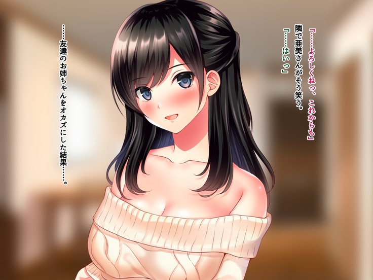友達のお姉ちゃんをオカズにした結果