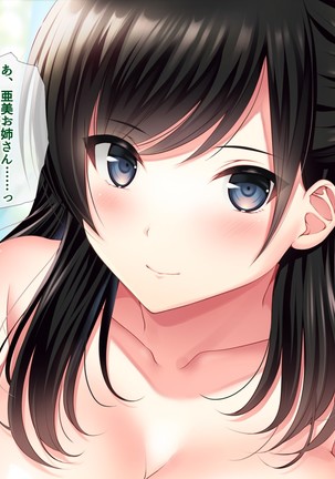 友達のお姉ちゃんをオカズにした結果 Page #64