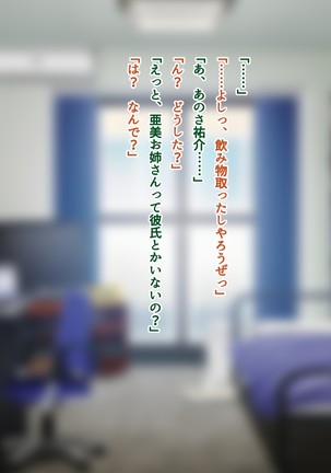友達のお姉ちゃんをオカズにした結果 Page #29