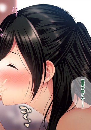 友達のお姉ちゃんをオカズにした結果 Page #85