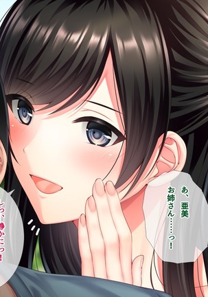 友達のお姉ちゃんをオカズにした結果 Page #35