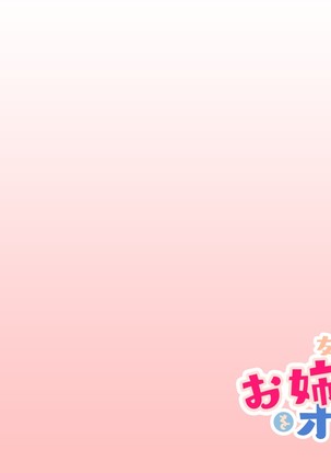 友達のお姉ちゃんをオカズにした結果 Page #259