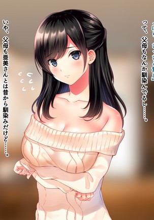 友達のお姉ちゃんをオカズにした結果 Page #254