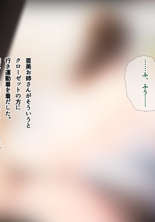 友達のお姉ちゃんをオカズにした結果 Page #24