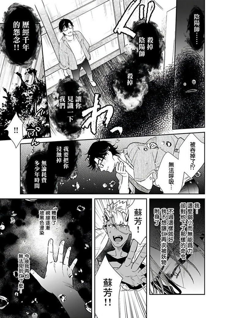 Oni no Esa ja Arimasen | 我才不是妖怪的食物 1-6完结