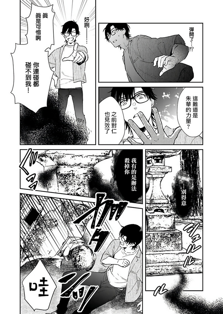 Oni no Esa ja Arimasen | 我才不是妖怪的食物 1-6完结