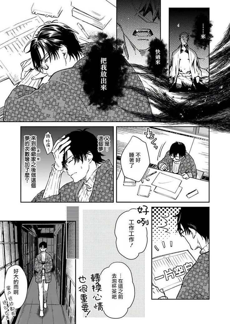 Oni no Esa ja Arimasen | 我才不是妖怪的食物 1-6完结