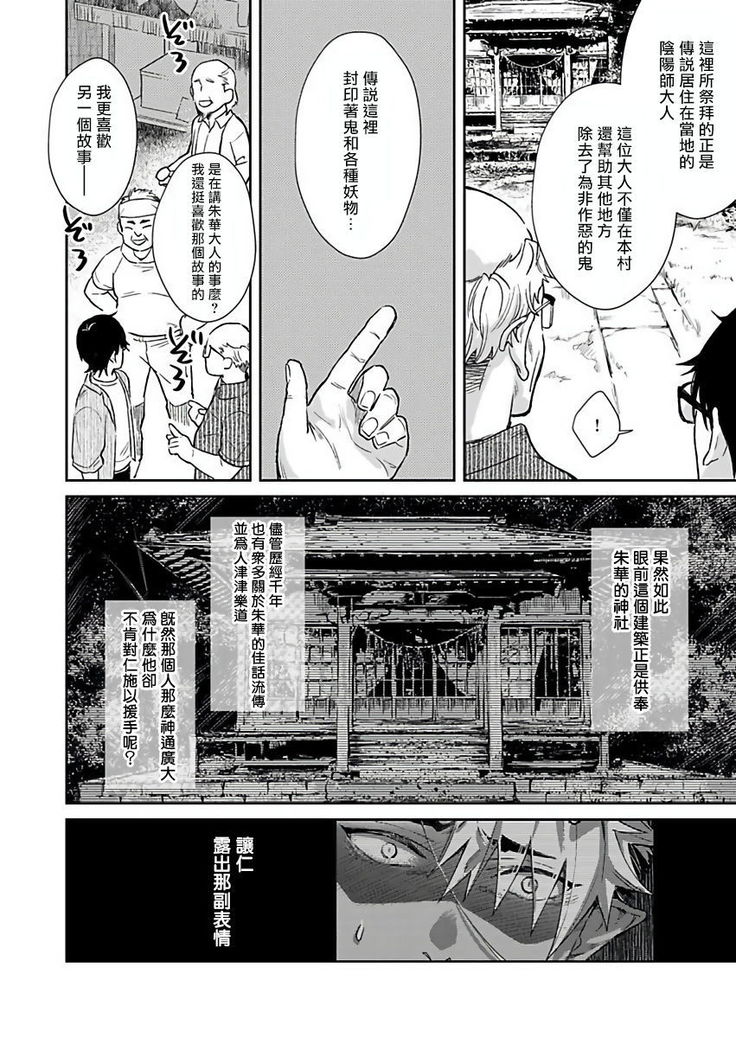 Oni no Esa ja Arimasen | 我才不是妖怪的食物 1-6完结