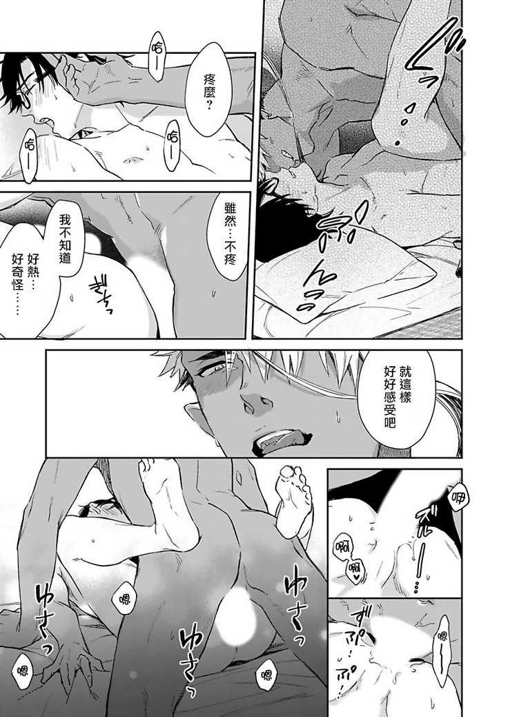 Oni no Esa ja Arimasen | 我才不是妖怪的食物 1-6完结