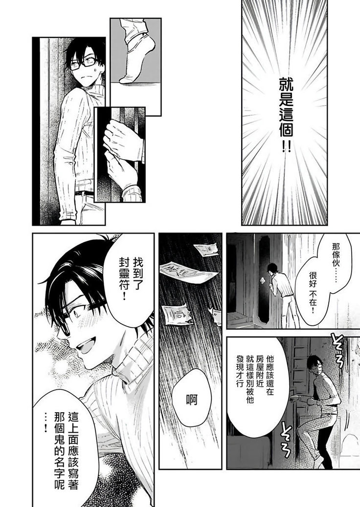 Oni no Esa ja Arimasen | 我才不是妖怪的食物 1-6完结