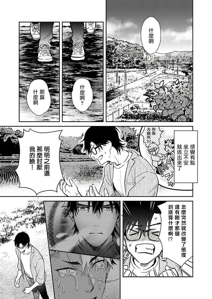 Oni no Esa ja Arimasen | 我才不是妖怪的食物 1-6完结