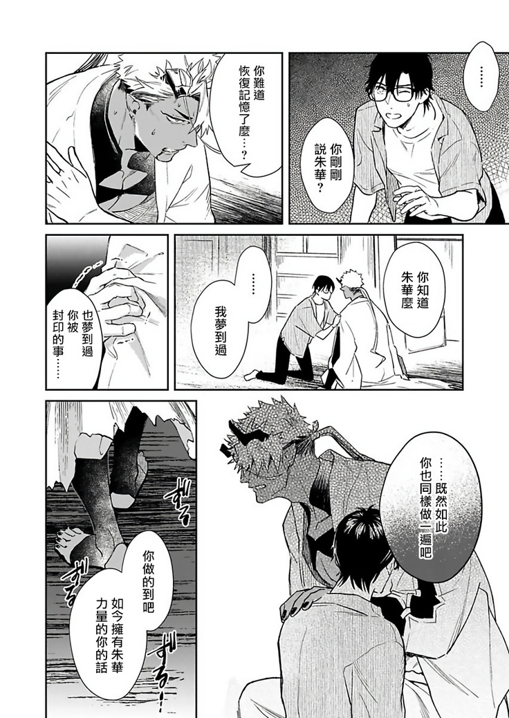 Oni no Esa ja Arimasen | 我才不是妖怪的食物 1-6完结