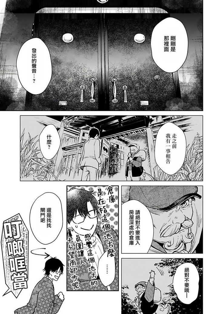 Oni no Esa ja Arimasen | 我才不是妖怪的食物 1-6完结