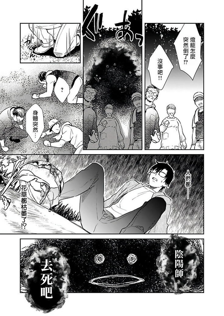 Oni no Esa ja Arimasen | 我才不是妖怪的食物 1-6完结