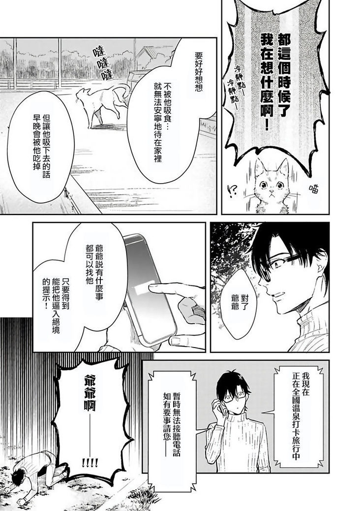 Oni no Esa ja Arimasen | 我才不是妖怪的食物 1-6完结