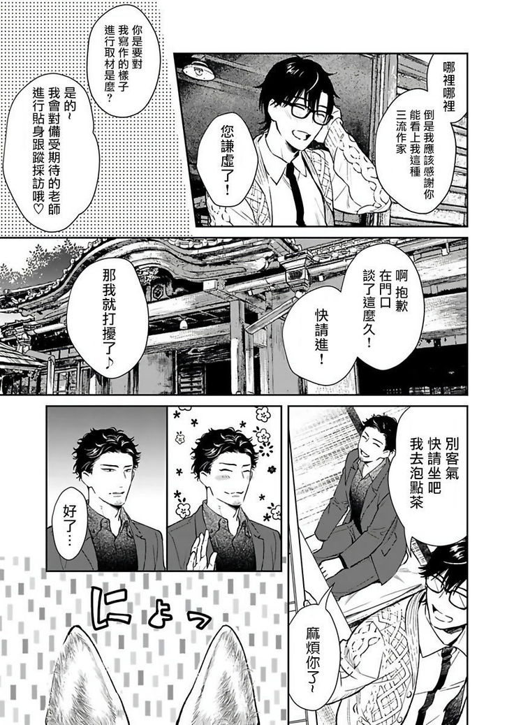 Oni no Esa ja Arimasen | 我才不是妖怪的食物 1-6完结