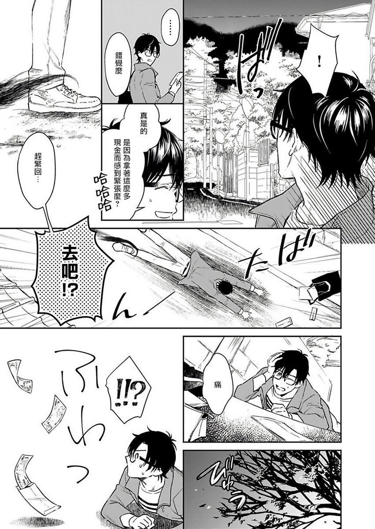 Oni no Esa ja Arimasen | 我才不是妖怪的食物 1-6完结