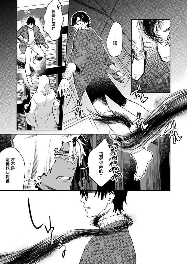 Oni no Esa ja Arimasen | 我才不是妖怪的食物 1-6完结