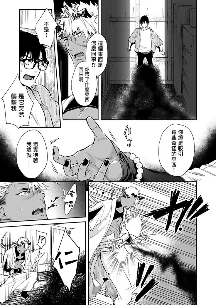 Oni no Esa ja Arimasen | 我才不是妖怪的食物 1-6完结