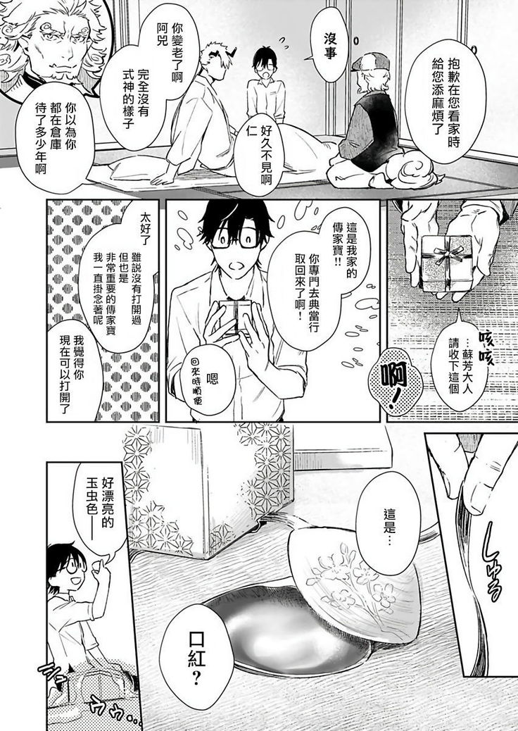 Oni no Esa ja Arimasen | 我才不是妖怪的食物 1-6完结