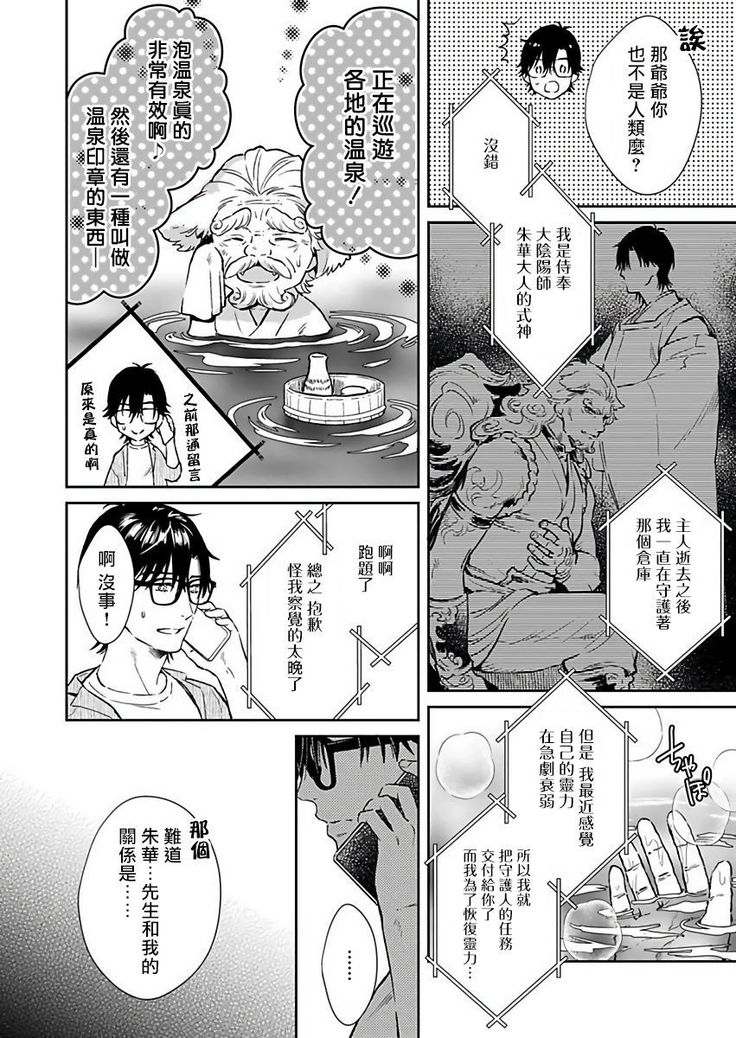Oni no Esa ja Arimasen | 我才不是妖怪的食物 1-6完结
