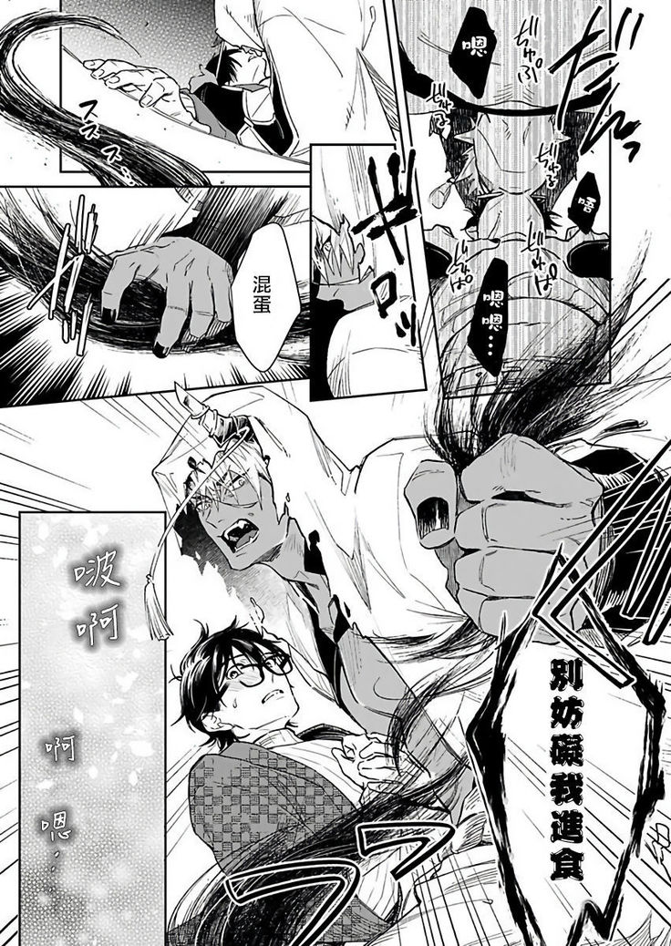 Oni no Esa ja Arimasen | 我才不是妖怪的食物 1-6完结