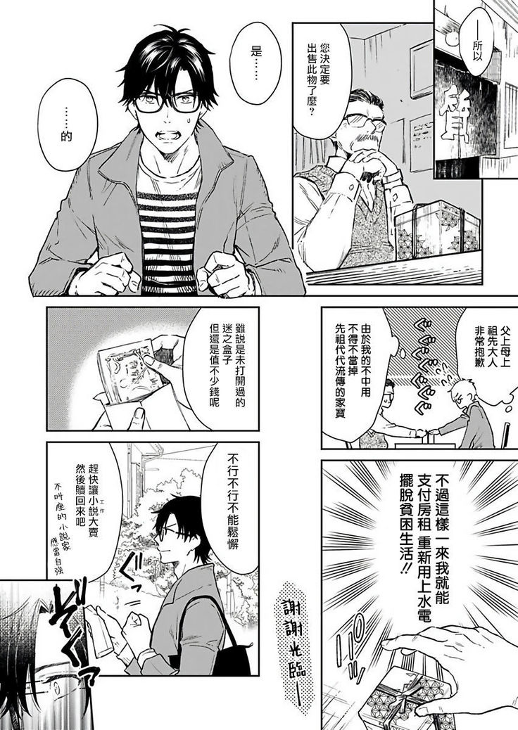Oni no Esa ja Arimasen | 我才不是妖怪的食物 1-6完结
