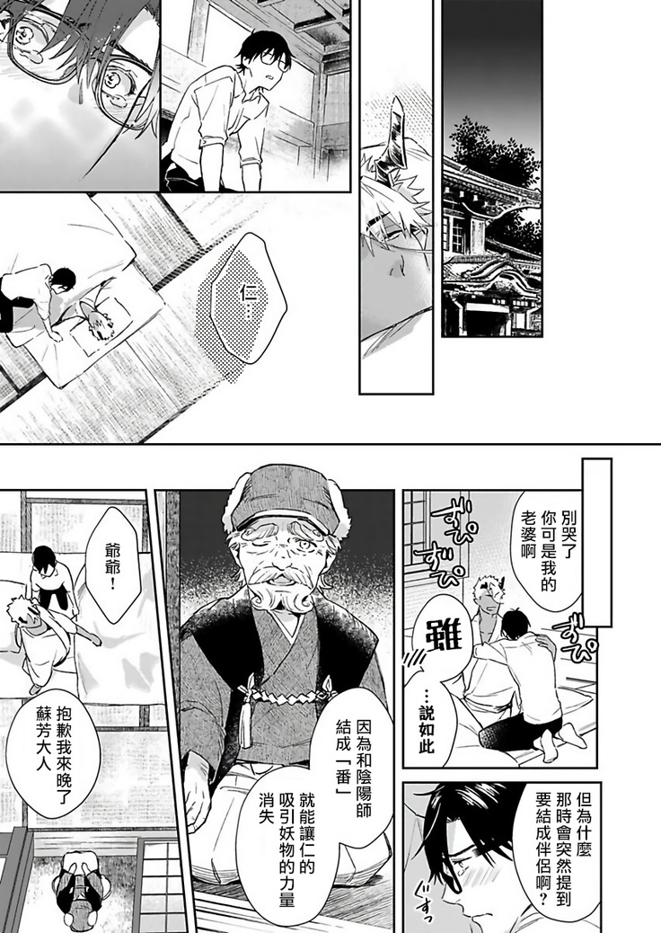 Oni no Esa ja Arimasen | 我才不是妖怪的食物 1-6完结