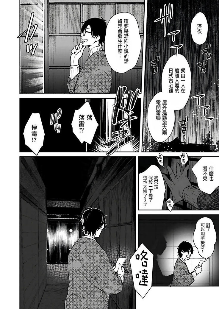 Oni no Esa ja Arimasen | 我才不是妖怪的食物 1-6完结