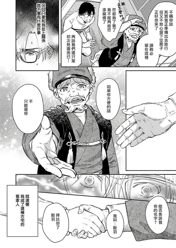 Oni no Esa ja Arimasen | 我才不是妖怪的食物 1-6完结