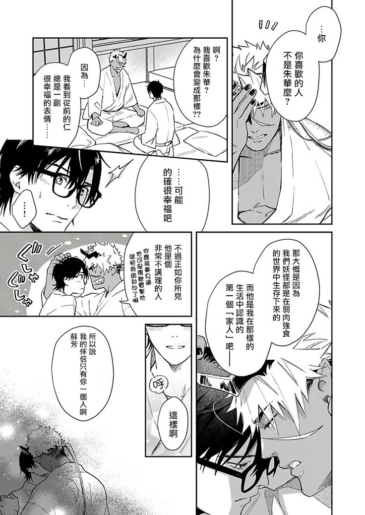 Oni no Esa ja Arimasen | 我才不是妖怪的食物 1-6完结