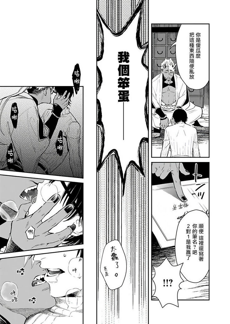 Oni no Esa ja Arimasen | 我才不是妖怪的食物 1-6完结