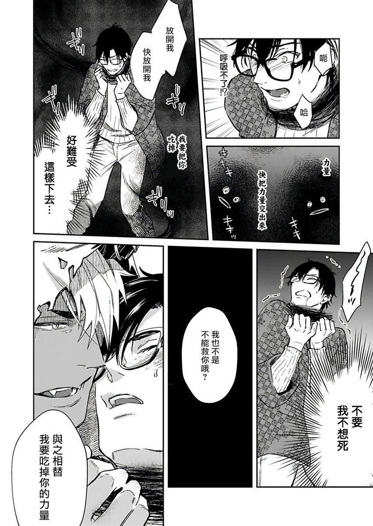 Oni no Esa ja Arimasen | 我才不是妖怪的食物 1-6完结