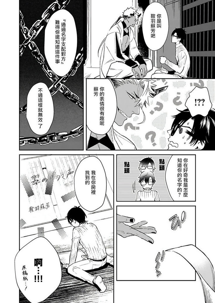 Oni no Esa ja Arimasen | 我才不是妖怪的食物 1-6完结