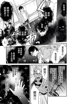 Oni no Esa ja Arimasen | 我才不是妖怪的食物 1-6完结 Page #129