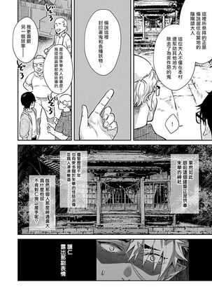 Oni no Esa ja Arimasen | 我才不是妖怪的食物 1-6完结 - Page 120