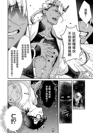 Oni no Esa ja Arimasen | 我才不是妖怪的食物 1-6完结 Page #130