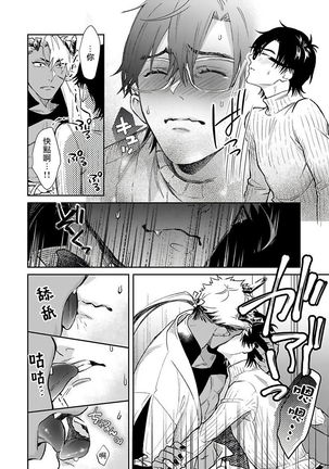 Oni no Esa ja Arimasen | 我才不是妖怪的食物 1-6完结 Page #84