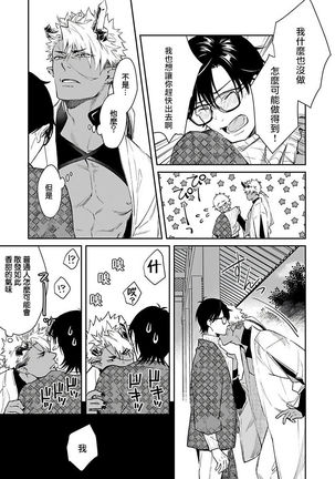 Oni no Esa ja Arimasen | 我才不是妖怪的食物 1-6完结 Page #31