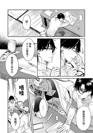 Oni no Esa ja Arimasen | 我才不是妖怪的食物 1-6完结 Page #82