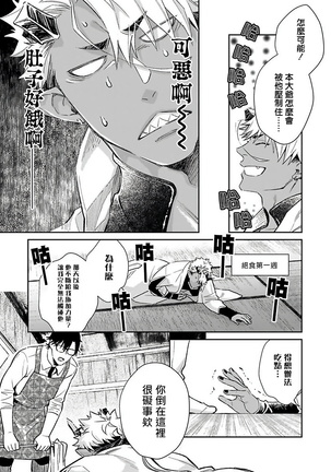 Oni no Esa ja Arimasen | 我才不是妖怪的食物 1-6完结 Page #59