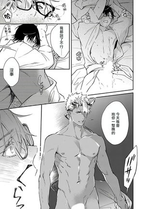 Oni no Esa ja Arimasen | 我才不是妖怪的食物 1-6完结 Page #151