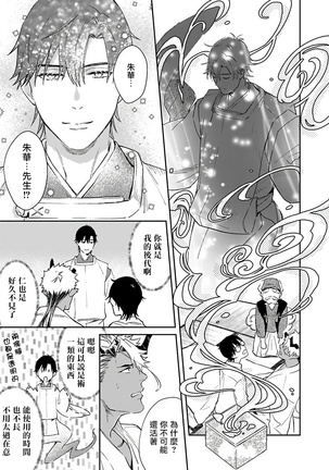 Oni no Esa ja Arimasen | 我才不是妖怪的食物 1-6完结 Page #145