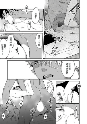Oni no Esa ja Arimasen | 我才不是妖怪的食物 1-6完结 Page #153