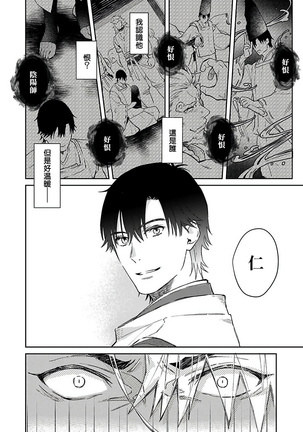 Oni no Esa ja Arimasen | 我才不是妖怪的食物 1-6完结 Page #134