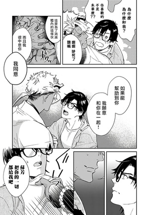Oni no Esa ja Arimasen | 我才不是妖怪的食物 1-6完结 Page #140