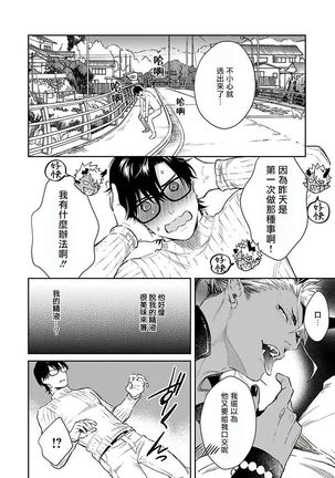Oni no Esa ja Arimasen | 我才不是妖怪的食物 1-6完结 Page #38