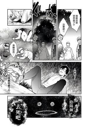 Oni no Esa ja Arimasen | 我才不是妖怪的食物 1-6完结 Page #125