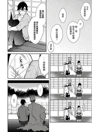 Oni no Esa ja Arimasen | 我才不是妖怪的食物 1-6完结 Page #112